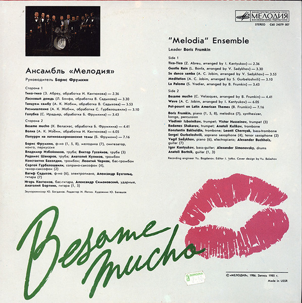 Ансамбль мелодия. Ансамбль мелодия\(1986) Besame mucho. Избойников Владимир труба. Besame mucho мелодия. Богданов ансамбль мелодия.